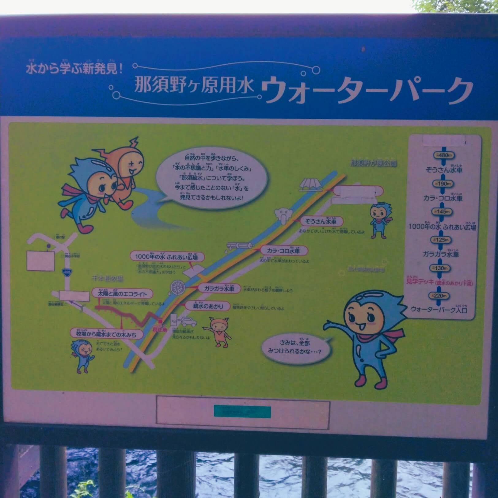 那須疎水_ウォーターパーク案内看板