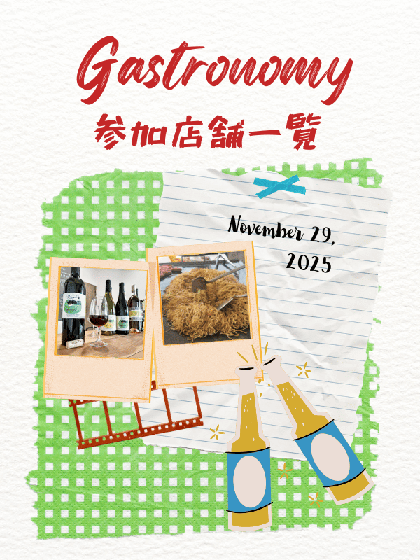 ONSENガストロノミー2025参加店舗一覧アイキャッチ