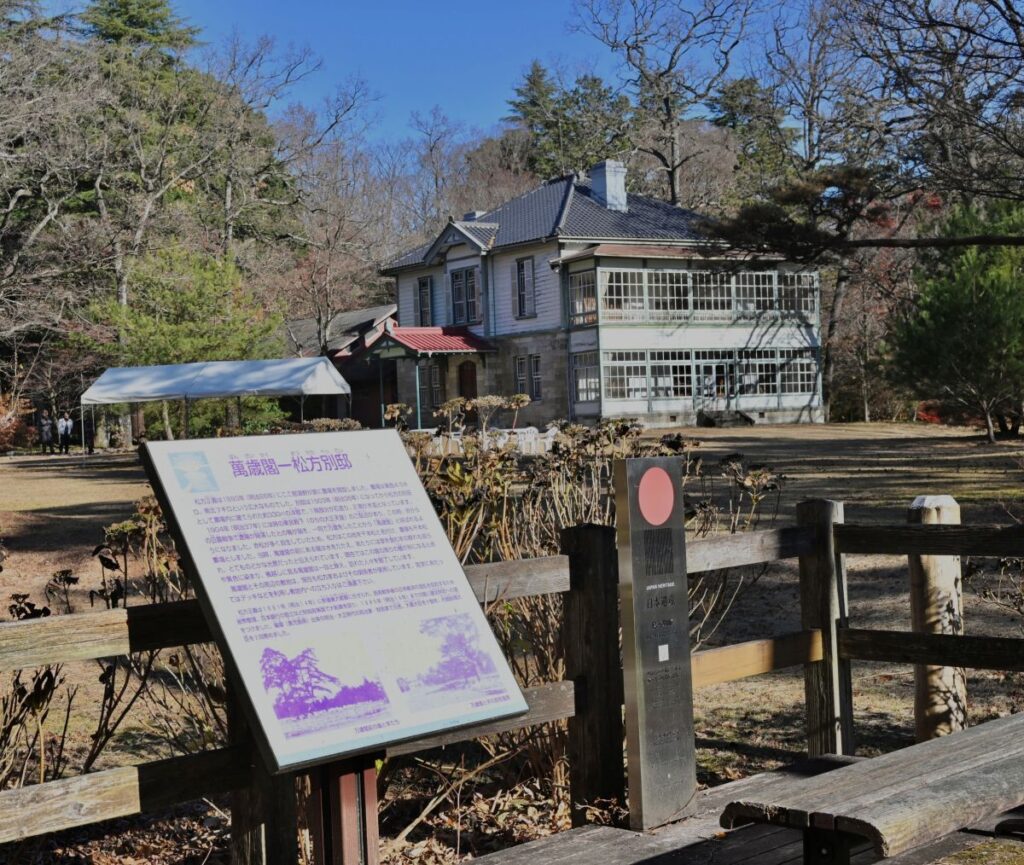 ONSEN・ガストロノミーウォーキング in 那須塩原2025で、松方別邸（万歳閣）の様子