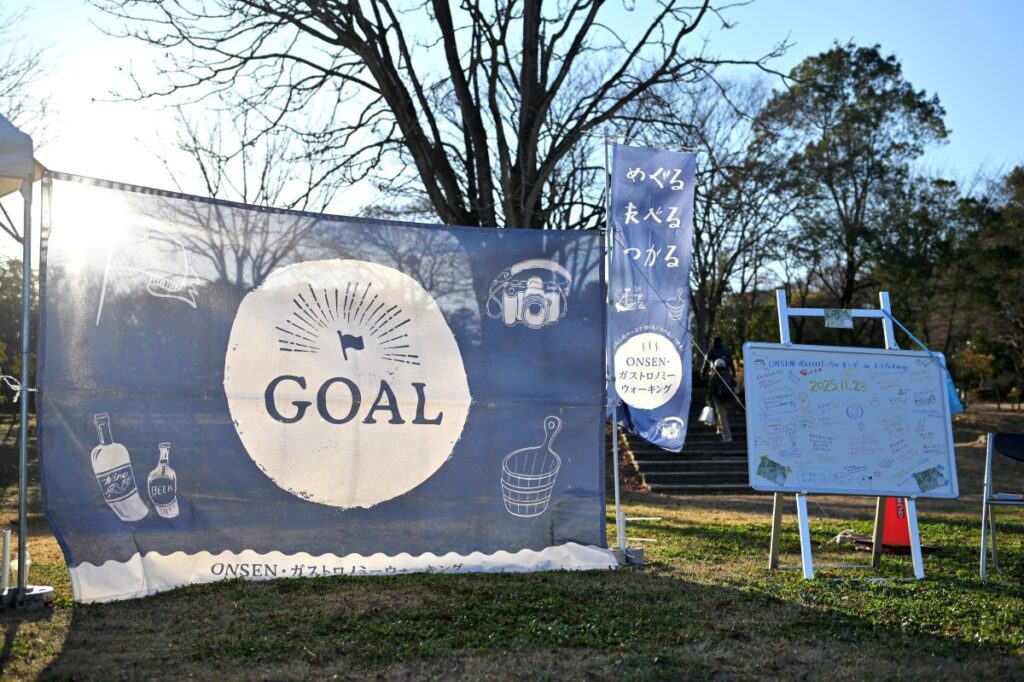 ONSEN・ガストロノミーウォーキング in 那須塩原2025のゴールバナー