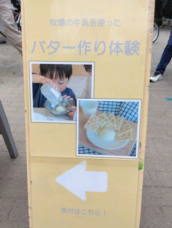 千本松牧場_バター作り体験_看板